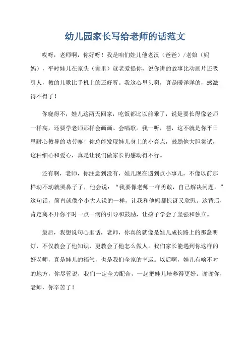 幼儿园家长写给老师的话范文