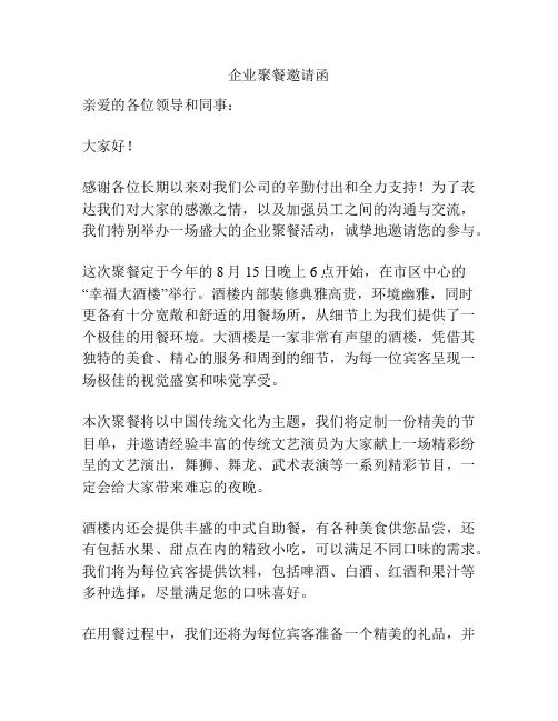 企业聚餐邀请函