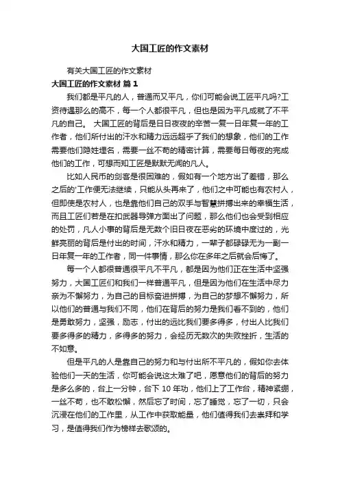 大国工匠的作文素材