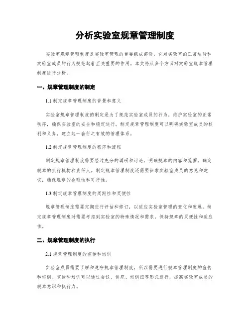 分析实验室规章管理制度