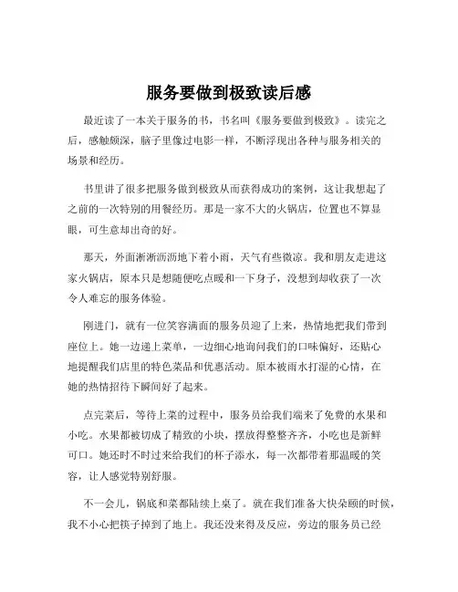 服务要做到极致读后感