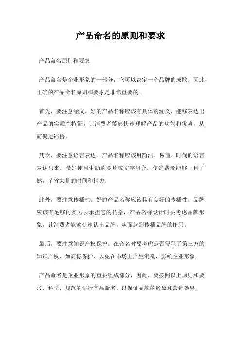 产品命名的原则和要求