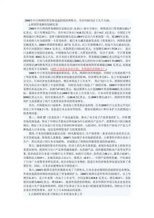 2000年中日两国经贸发展迅速的原因和特点