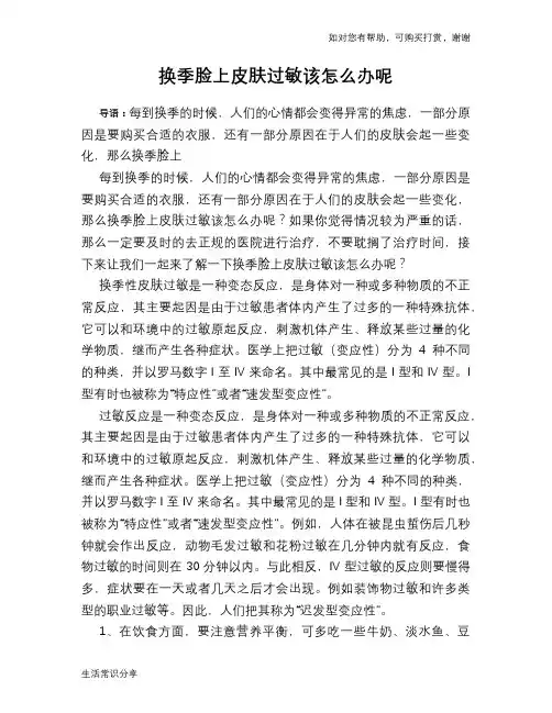 换季脸上皮肤过敏该怎么办呢