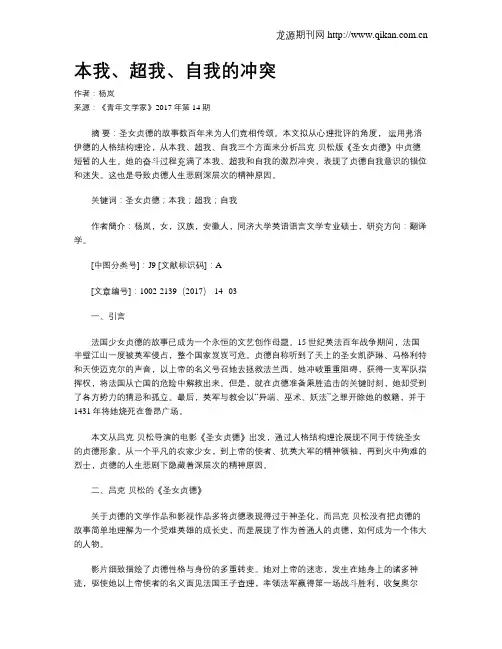 本我、超我、自我的冲突
