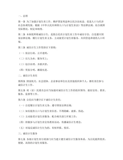 诚信计生规章制度