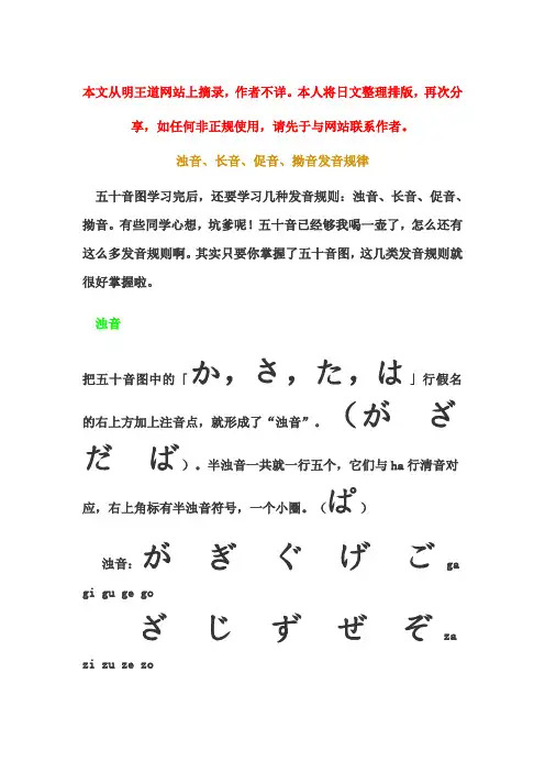 浊音、长音、促音、拗音发音规律
