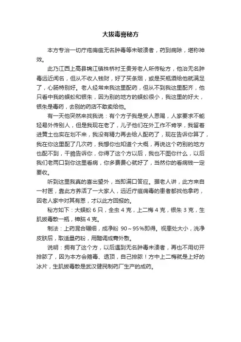 大拔毒膏秘方