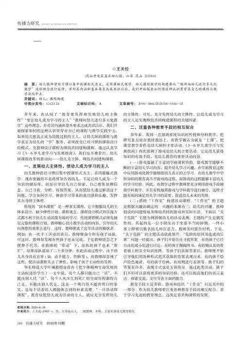 《3―6岁儿童学习与发展指南》背景下幼儿园课程的建构