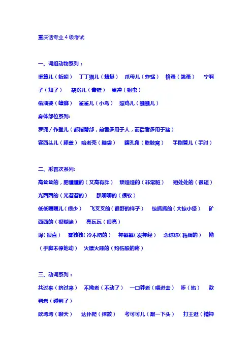 重庆话专业4级考试