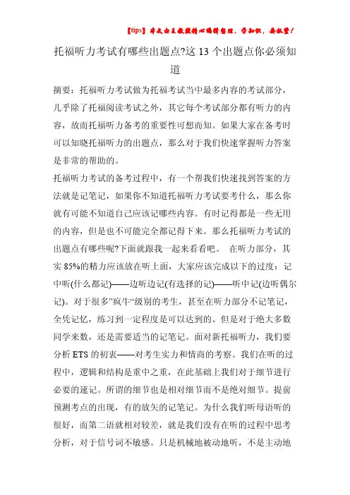 托福听力考试有哪些出题点-这13个出题点你必须知道