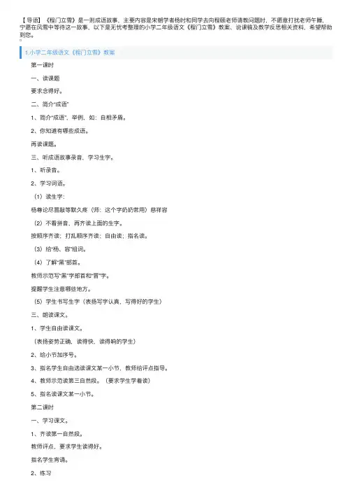 小学二年级语文《程门立雪》教案、说课稿及教学反思