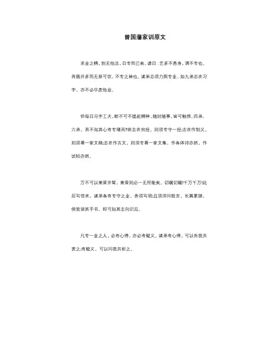 曾国藩家训原文
