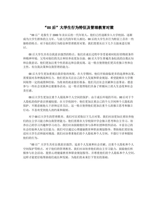 “00后”大学生行为特征及管理教育对策