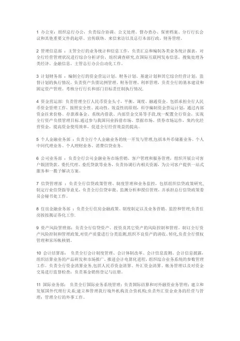 银行公司业务部各岗位职责