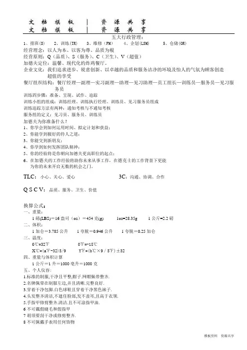 资料：德克士各工作站资料