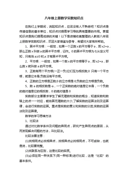 八年级上册数学实数知识点