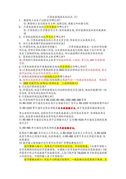 计算机控制技术知识点