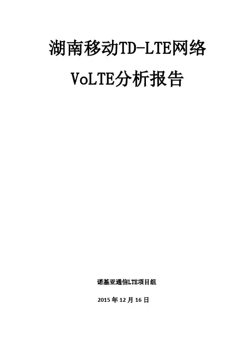 VoLTE到CSFB短呼问题点分析