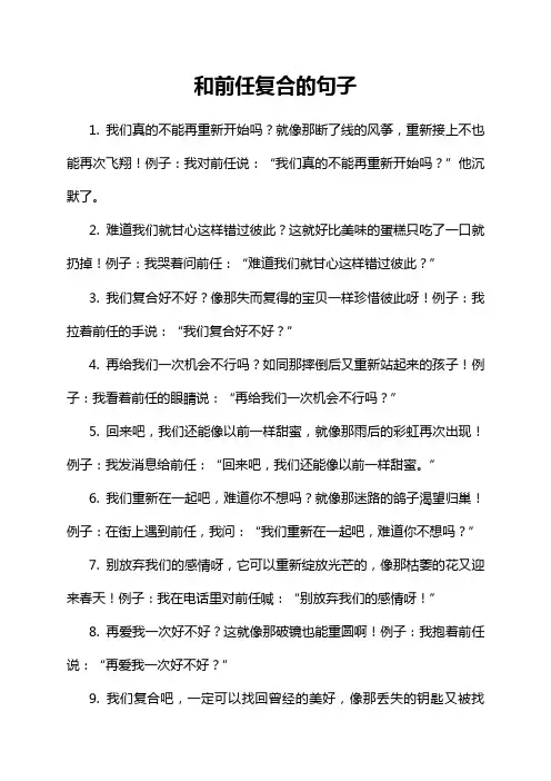 和前任复合的句子