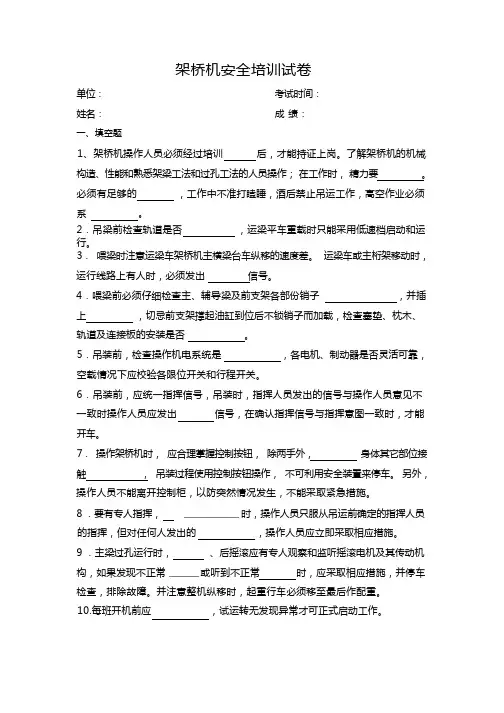 架桥机试卷