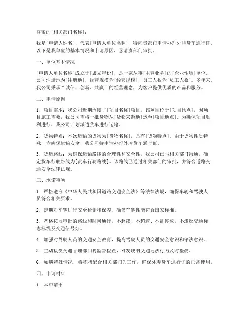 外埠货车通行证申请书