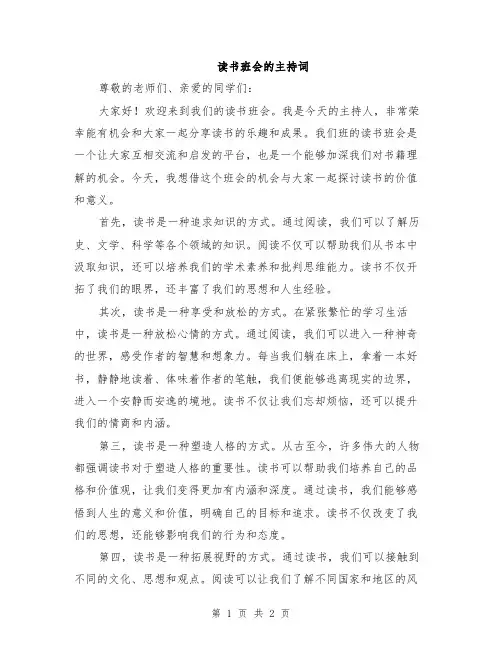 读书班会的主持词