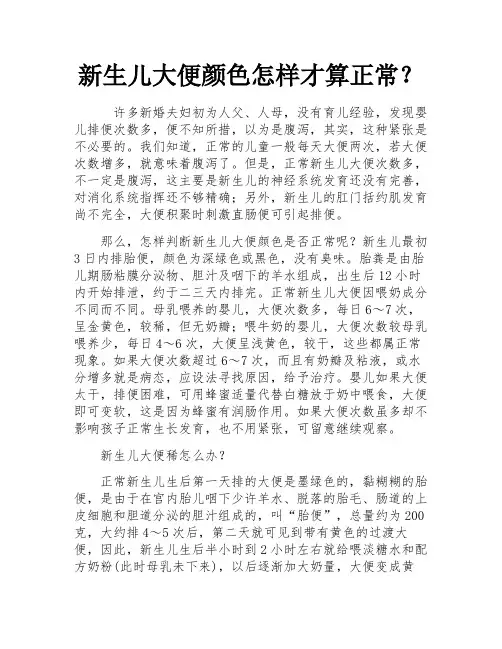 新生儿大便颜色怎样才算正常？