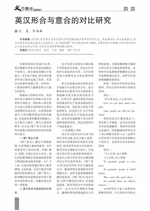 英汉形合与意合的对比研究