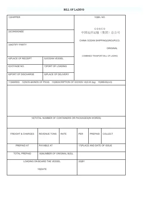 提单格式单-WORD-格式(MSK-CMA-COSCO-CSAV-MCC-NYK-PIL)