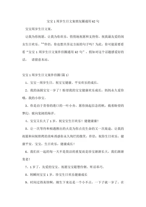 宝宝1周岁生日文案朋友圈通用62句
