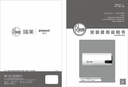 瑞美电热水器使用说明书
