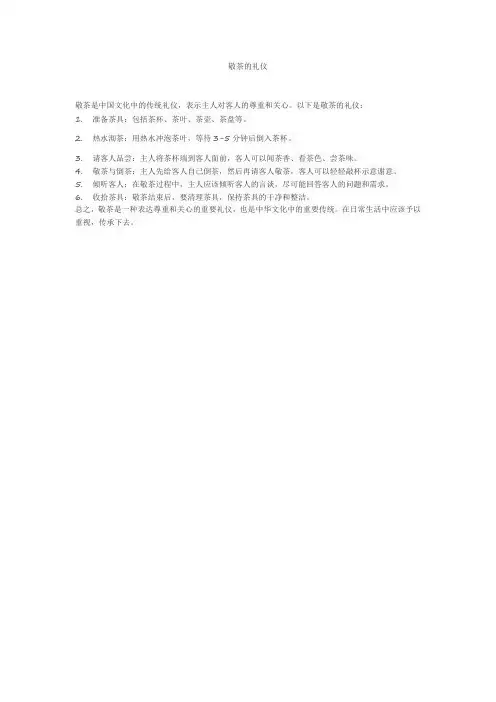 敬茶的礼仪