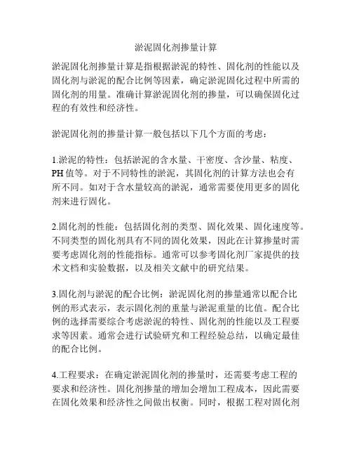 淤泥固化剂掺量计算