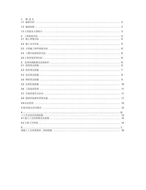 变电站工程创优实施细则(封面)