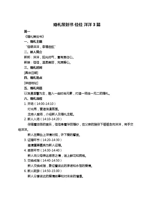 婚礼策划书 佳佳 洋洋3篇