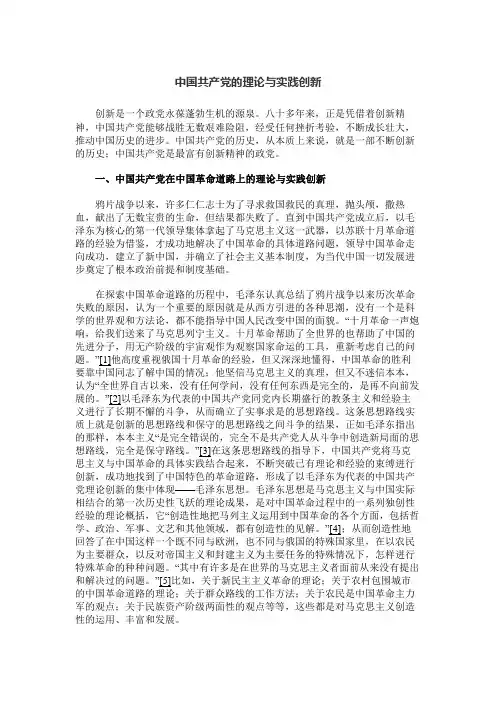 党的理论与实践
