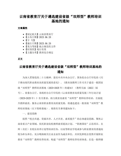 云南省教育厅关于遴选建设省级“双师型”教师培训基地的通知