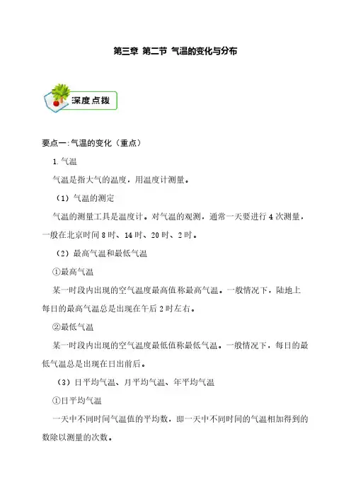 第三章 第二节 气温的变化与分布(七年级地理知识点 每张重点汇总)