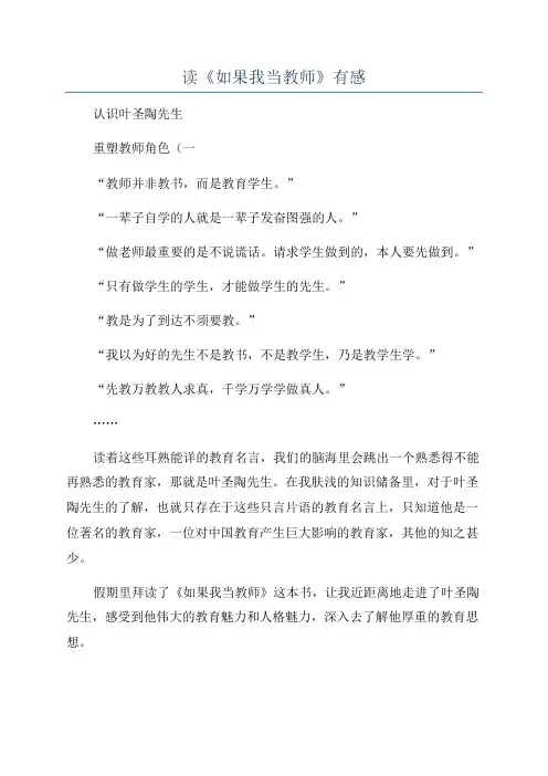 读《如果我当教师》有感