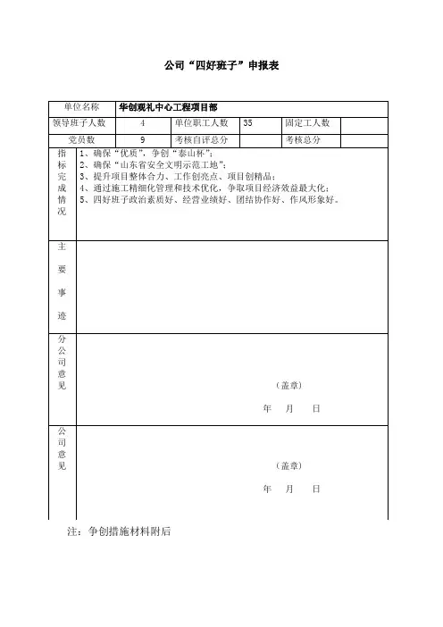 四好班子