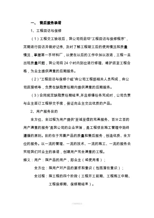质保期服务承诺及维保方案