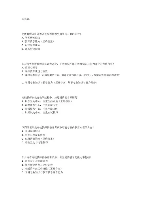 2024年云南省高校教师资格证考试真题