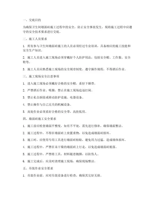 卫生间墙面砖安全技术交底模板