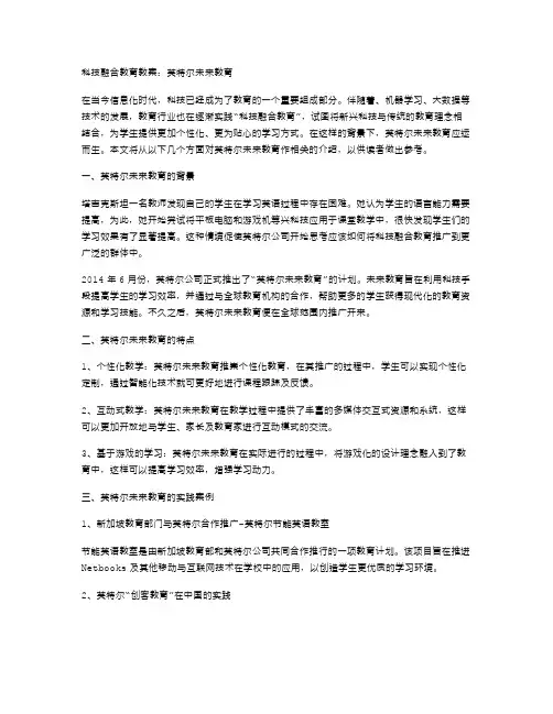 科技融合教育教案：英特尔未来教育