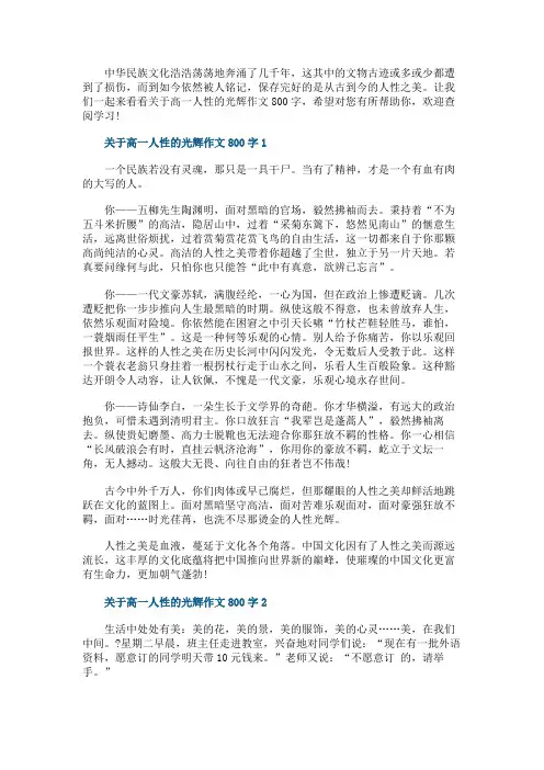 关于高一人性的光辉作文800字