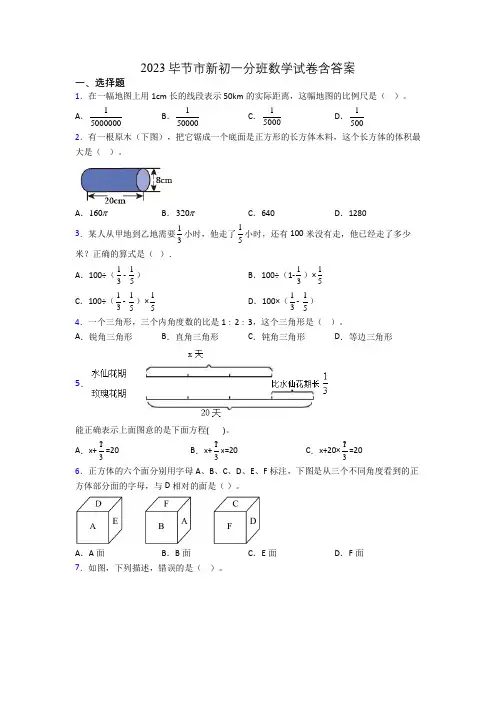 2023毕节市新初一分班数学试卷含答案