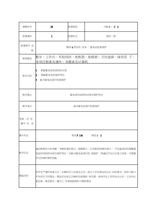 和56教案模块4项目四任务一蓄电池检查维护