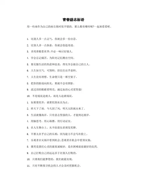 青春励志标语
