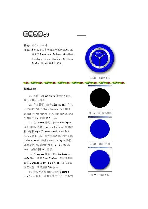 Photoshop实战案例教程：时钟制作 ━━ 时钟